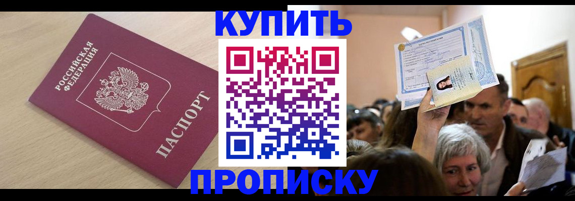 прописка штамп в Кыштыме