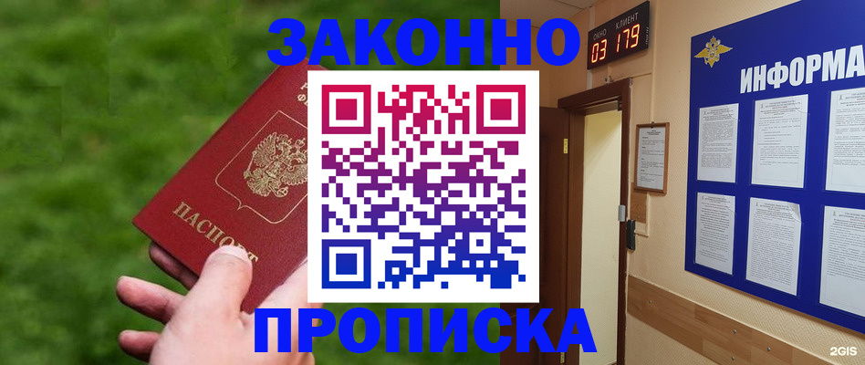 прописка для работы в Кыштыме