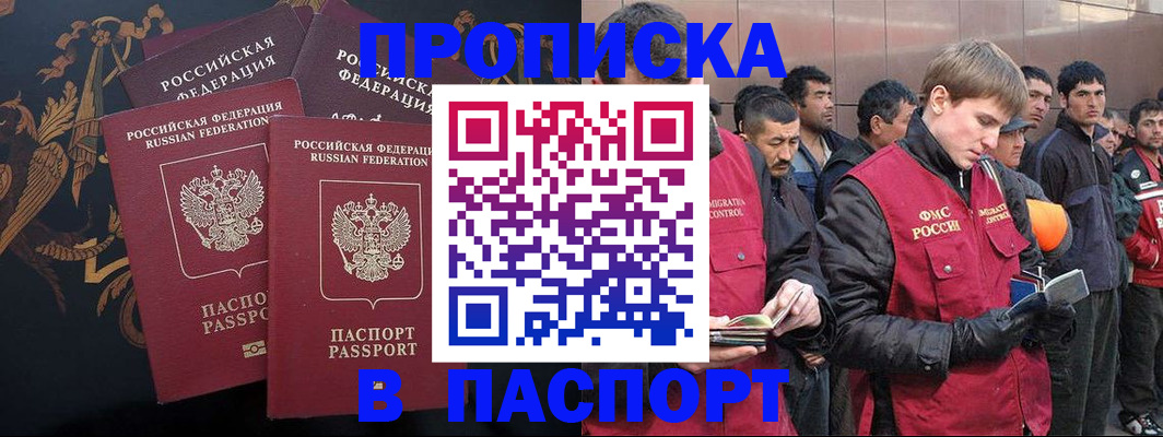 временная регистрация законно в Кыштыме