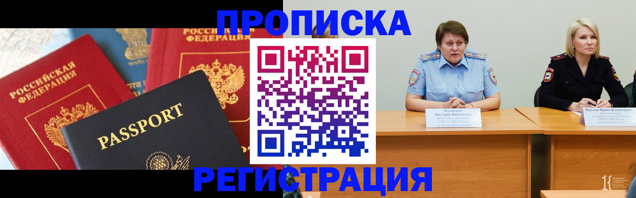 прописка для военкомата в Кыштыме